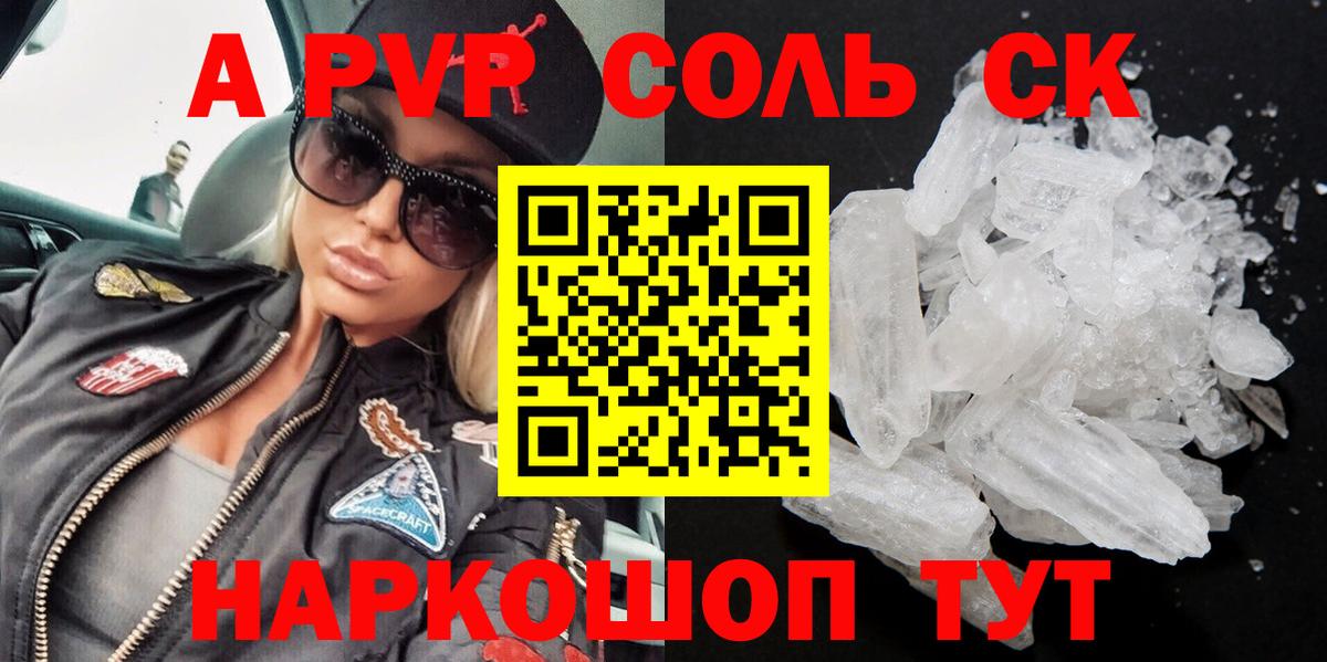 A-PVP кристаллы Корсаков