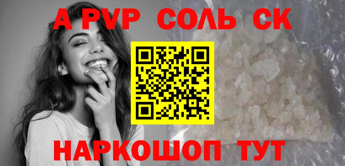 Альфа ПВП Crystall  Вход с VPN  Альфа ПВП крисы CK  Корсаков 
