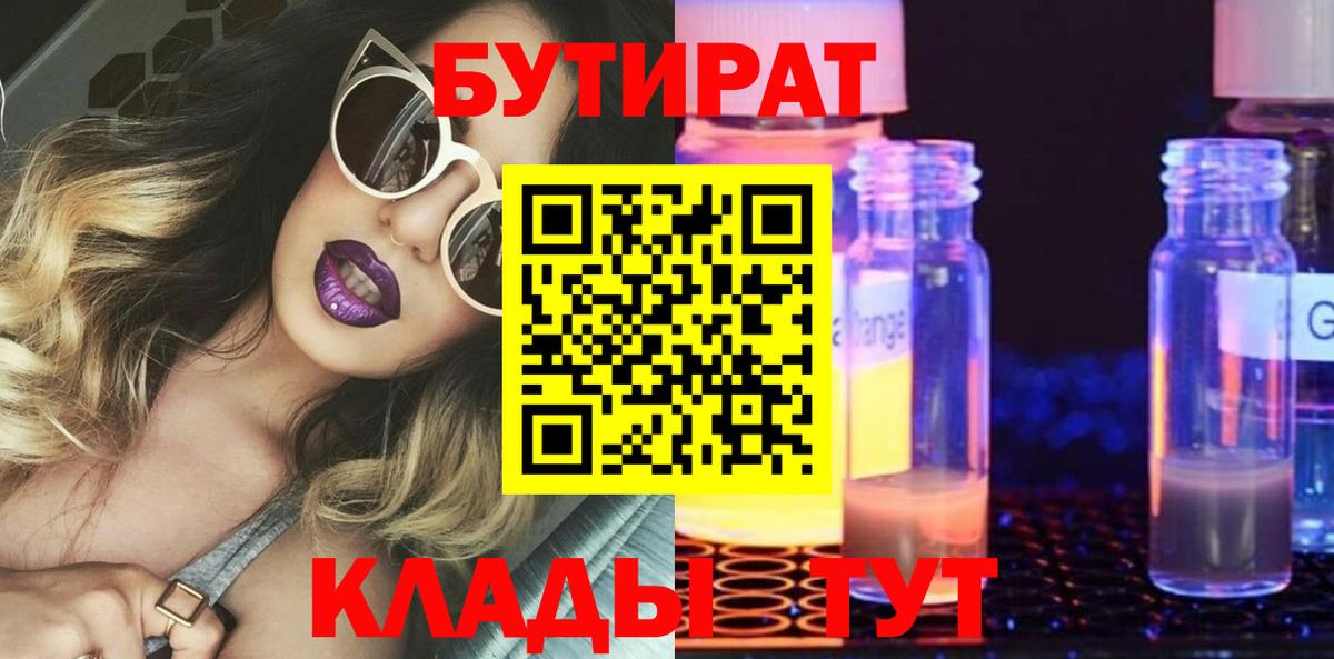 Корсаков  БУТИРАТ  Вход с VPN  Бутират 1.4BDO 