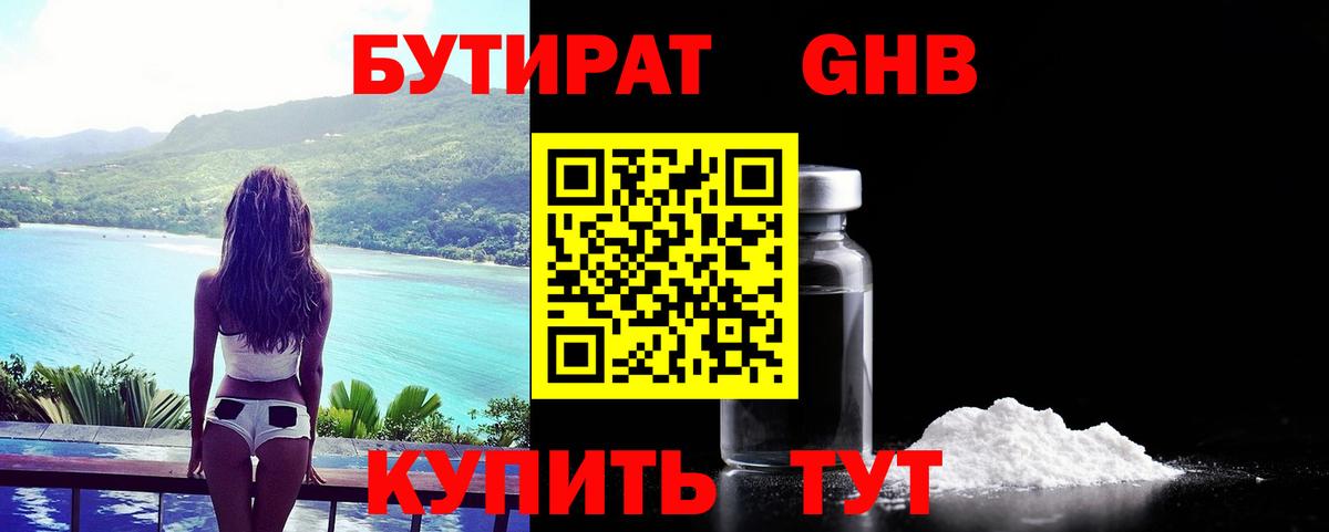 БУТИРАТ BDO Корсаков