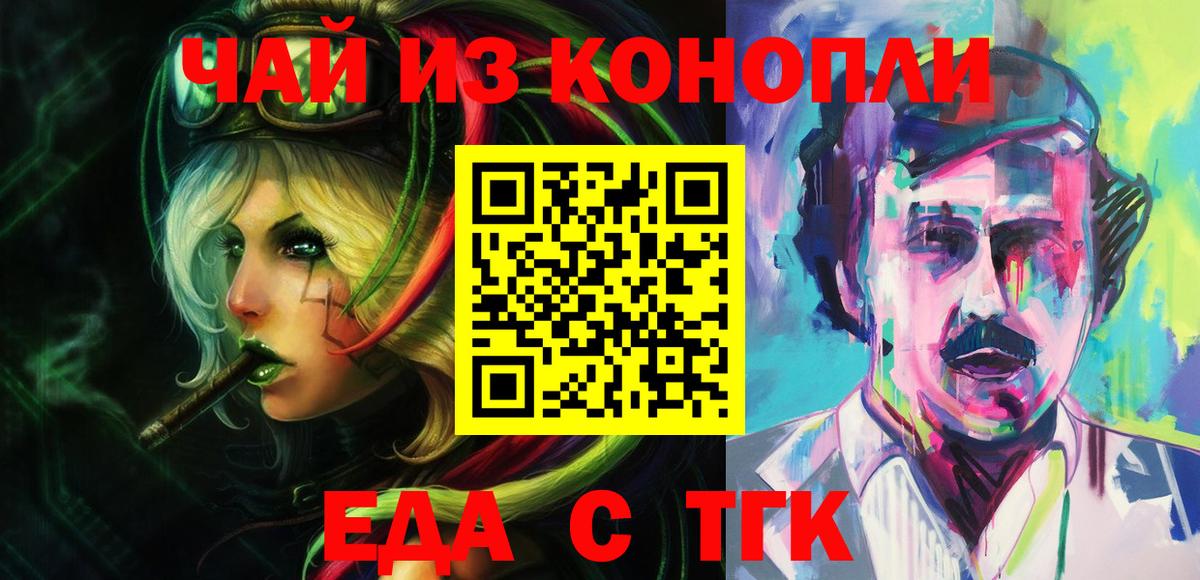 Корсаков  Еда ТГК конопля  Вход с VPN 
