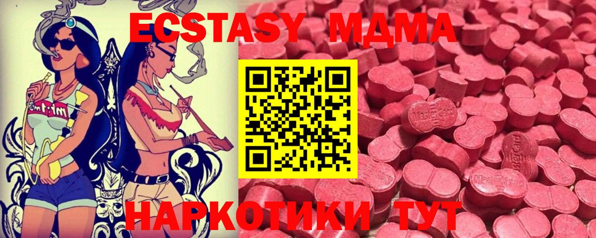 ЭКСТАЗИ MDMA Корсаков