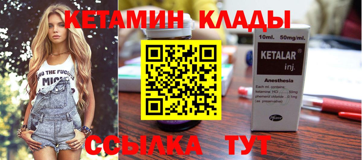Корсаков  Кетамин ketamine  Вход с VPN  КЕТАМИН VHQ 