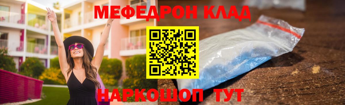Мефедрон  МЕФ mephedrone  Меф  Вход с VPN  Корсаков 