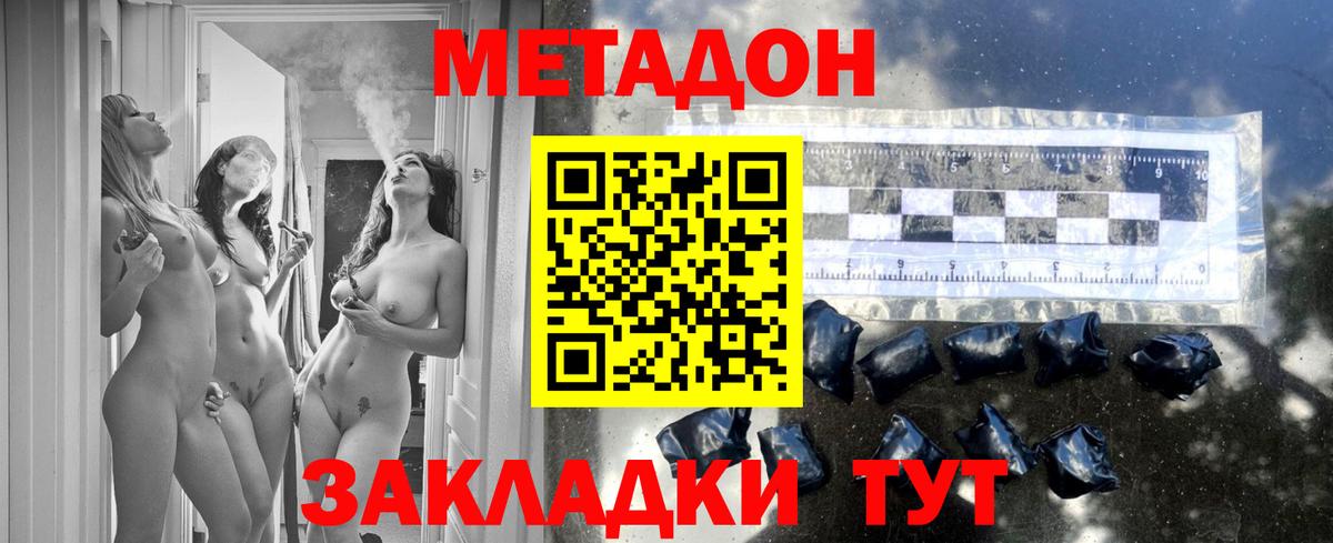 Корсаков  МЕТАДОН кристалл  Вход с VPN 