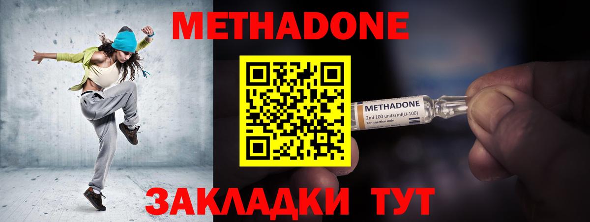 МЕТАДОН кристалл Корсаков